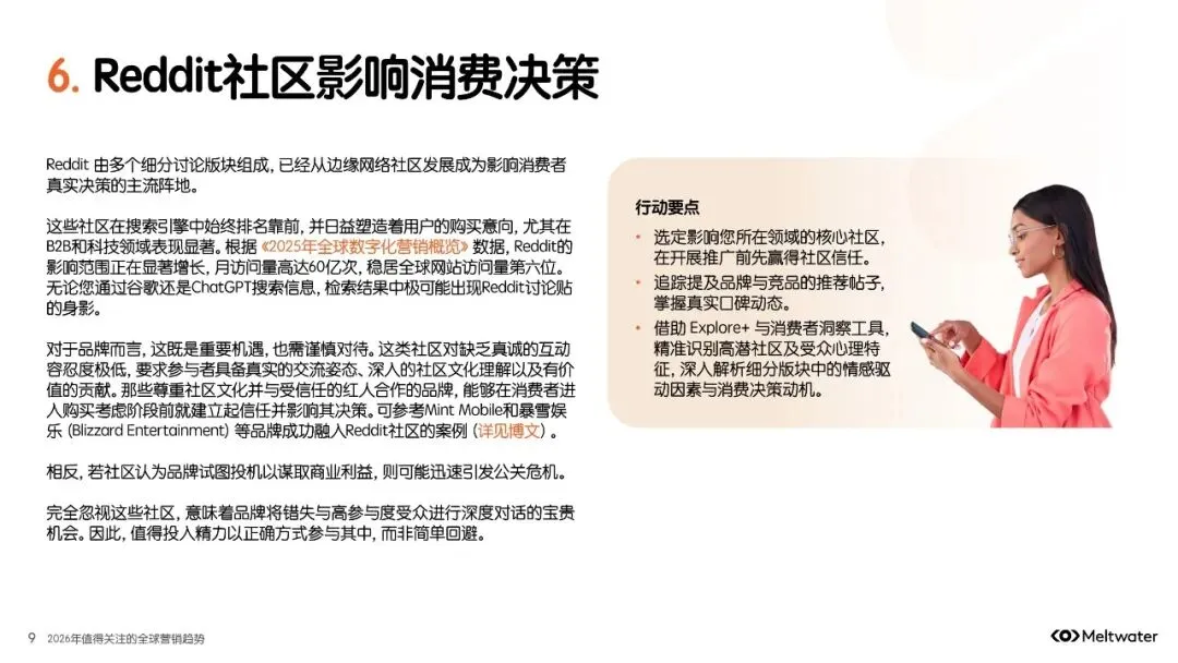 2026年值得关注的全球营销趋势报告-23页(附下载)