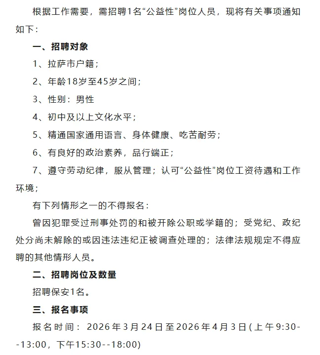 拉萨市市场监管局2026年招聘
