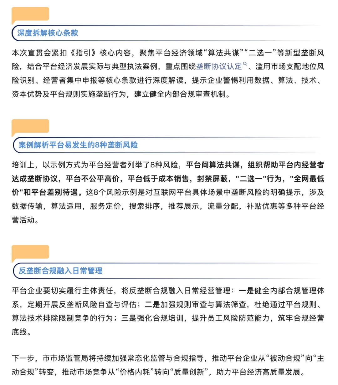 上海市市场监管局开展平台企业合规辅导