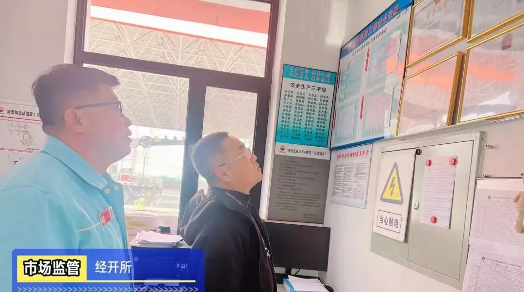 经济开发区市场监督管理所开展成品油市场专项排查工作