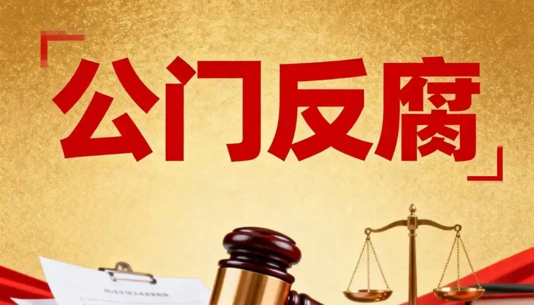 浙江杭州 孟健被查!现任余杭区市场监督管理局(知识产权局)四级调研员:一位“市监护航人”的“失守”与人生迷航