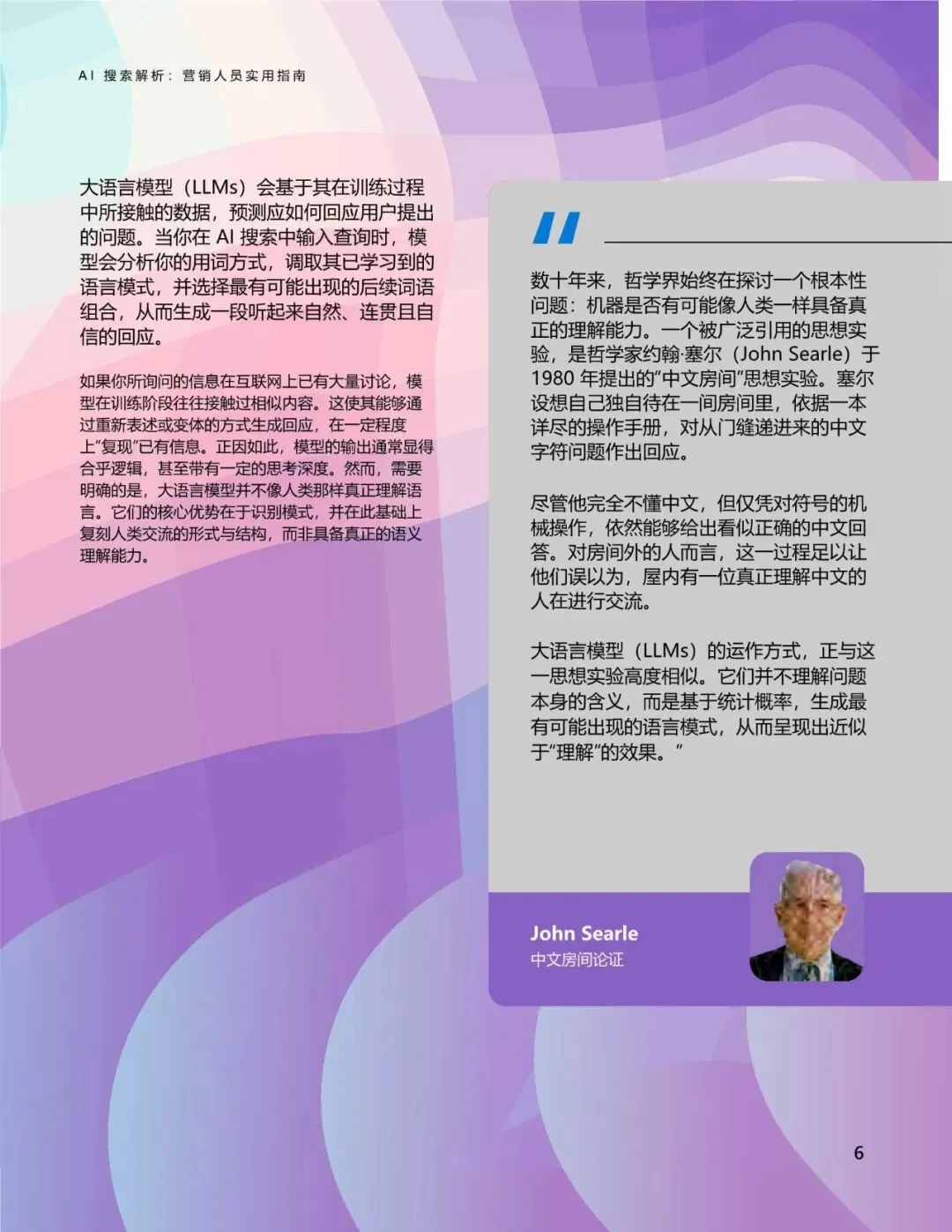 2026年AI搜索解析:营销人员实用指南白皮书(附下载)