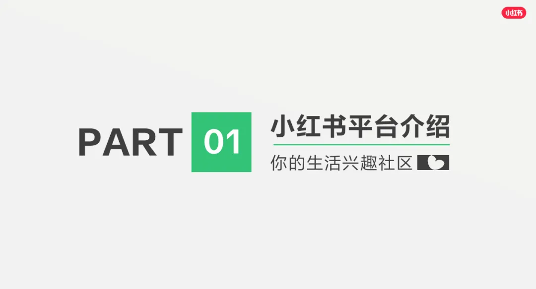 小红书2026营销通案