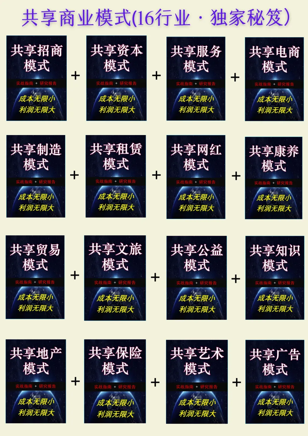 【案例】财归天下共享公益营销方案