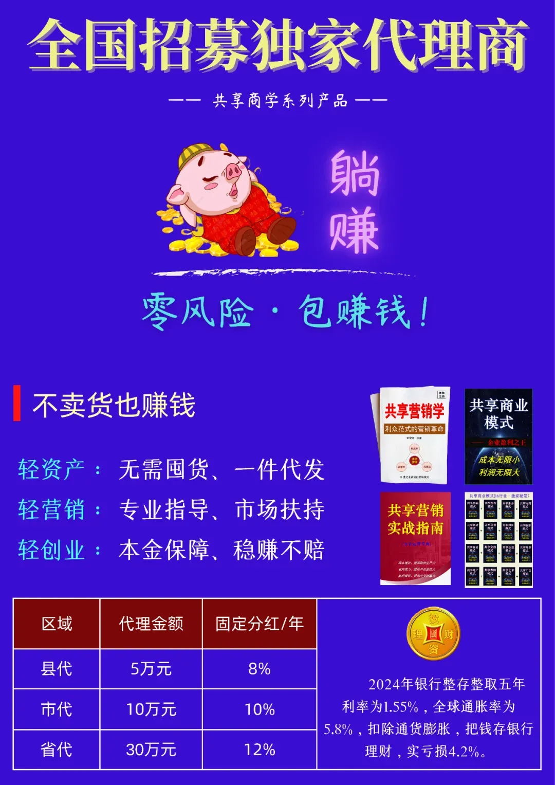 【案例】财归天下共享公益营销方案