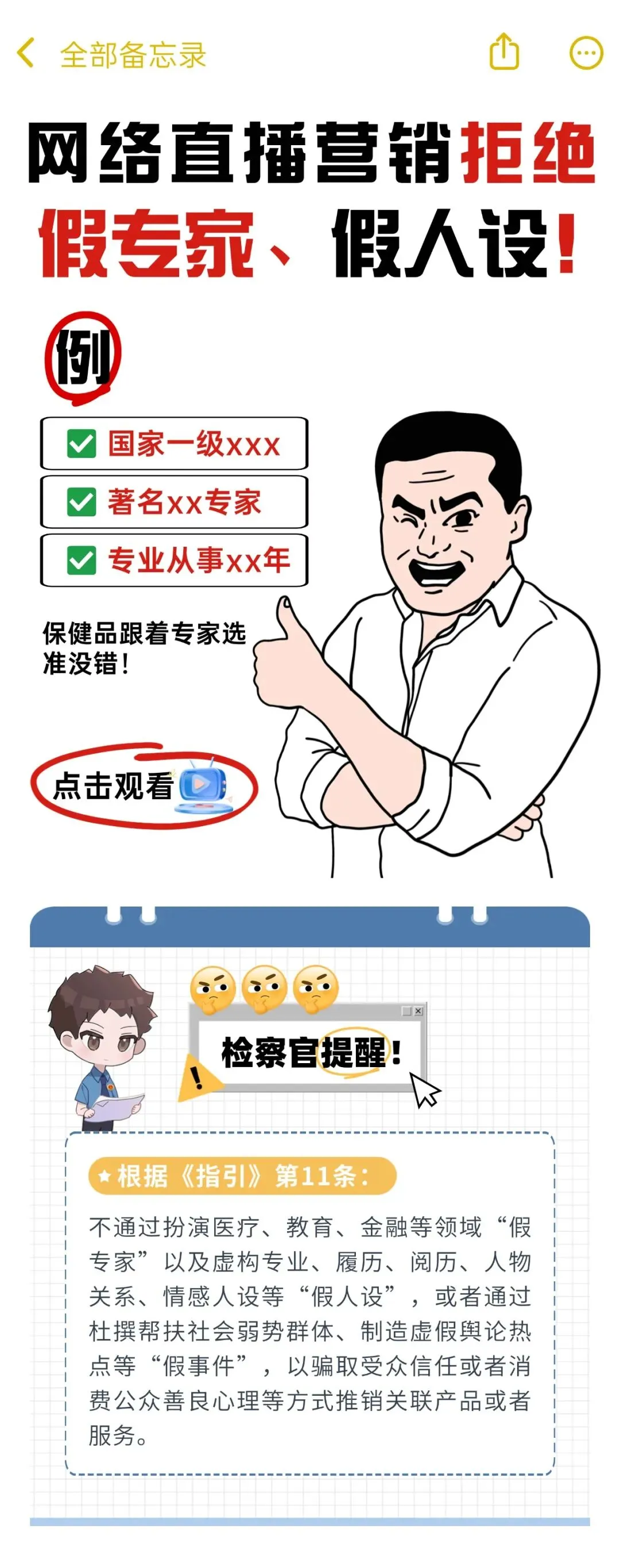 【漫画】这些直播营销行为要注意!