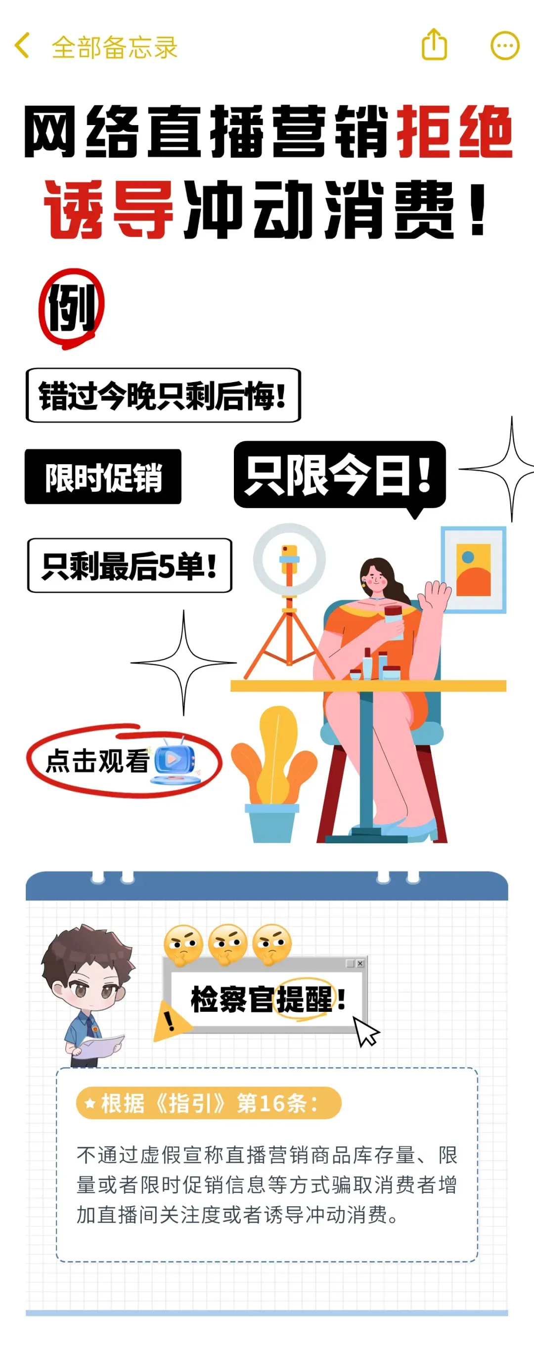 【漫画】这些直播营销行为要注意!