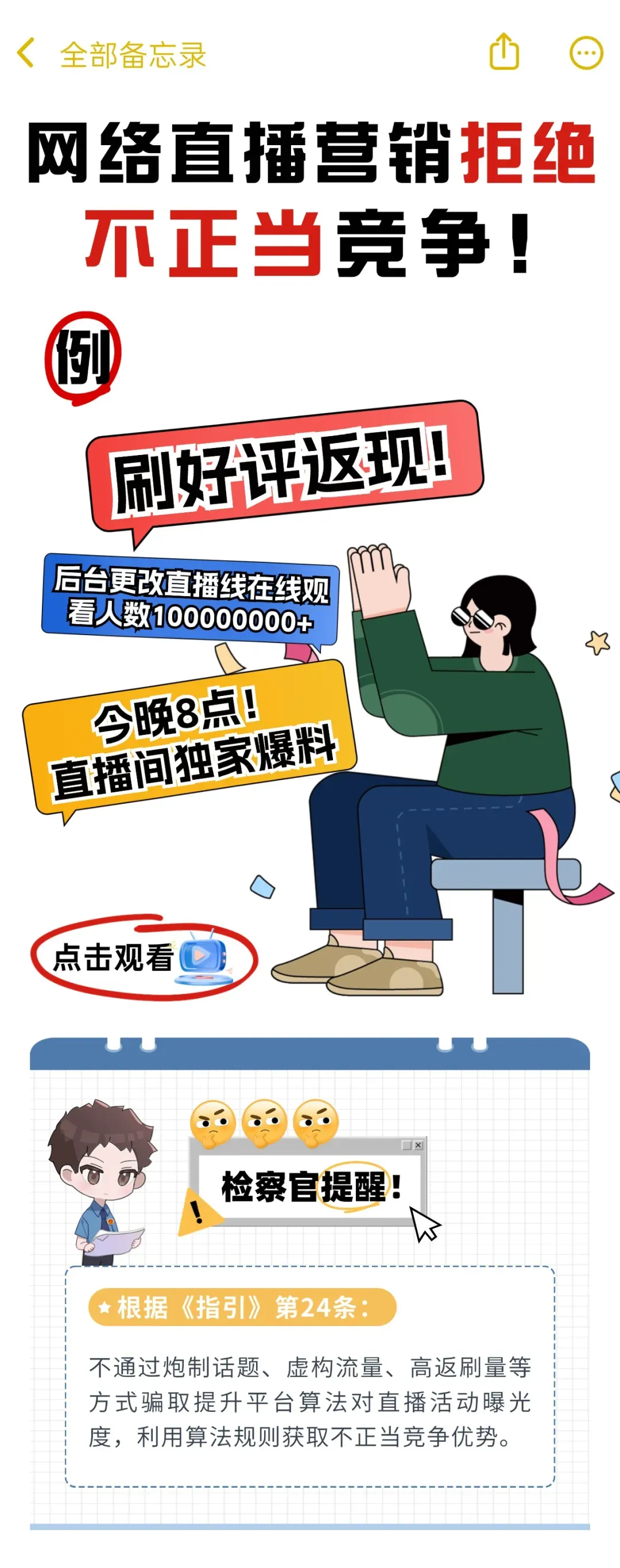 【漫画】这些直播营销行为要注意!