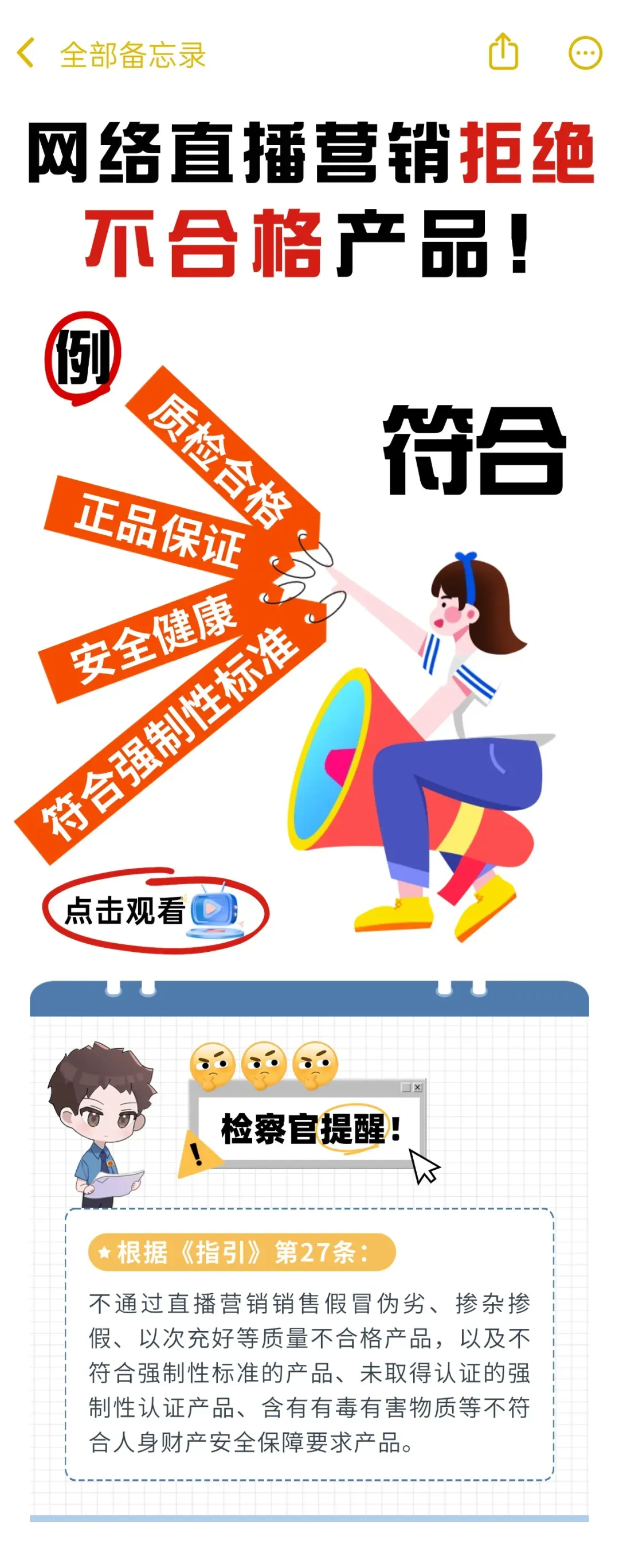 【漫画】这些直播营销行为要注意!