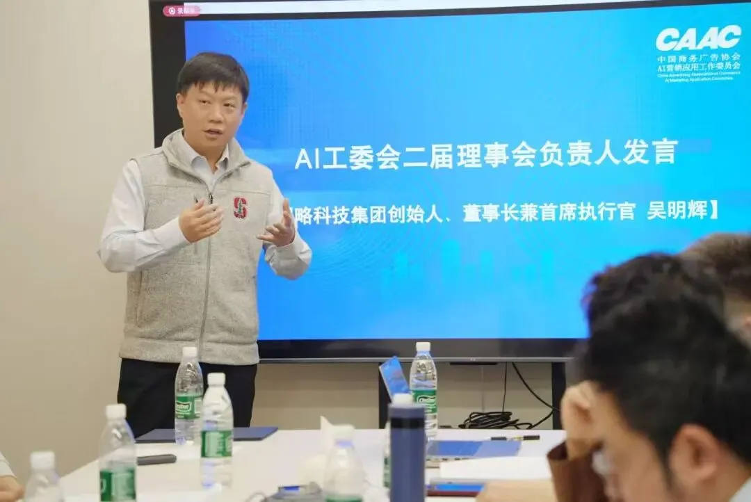 CAAC AI营销应用工作委员会二届理事会第一次会议顺利召开
