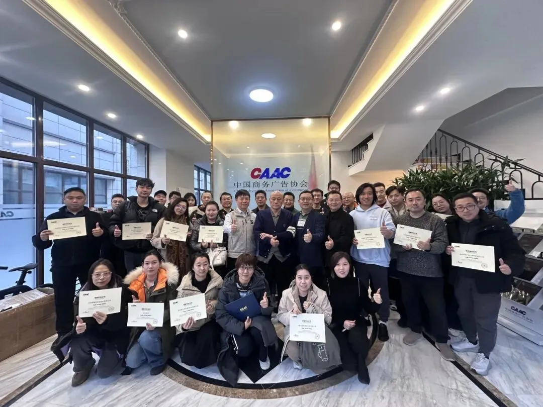 CAAC AI营销应用工作委员会二届理事会第一次会议顺利召开