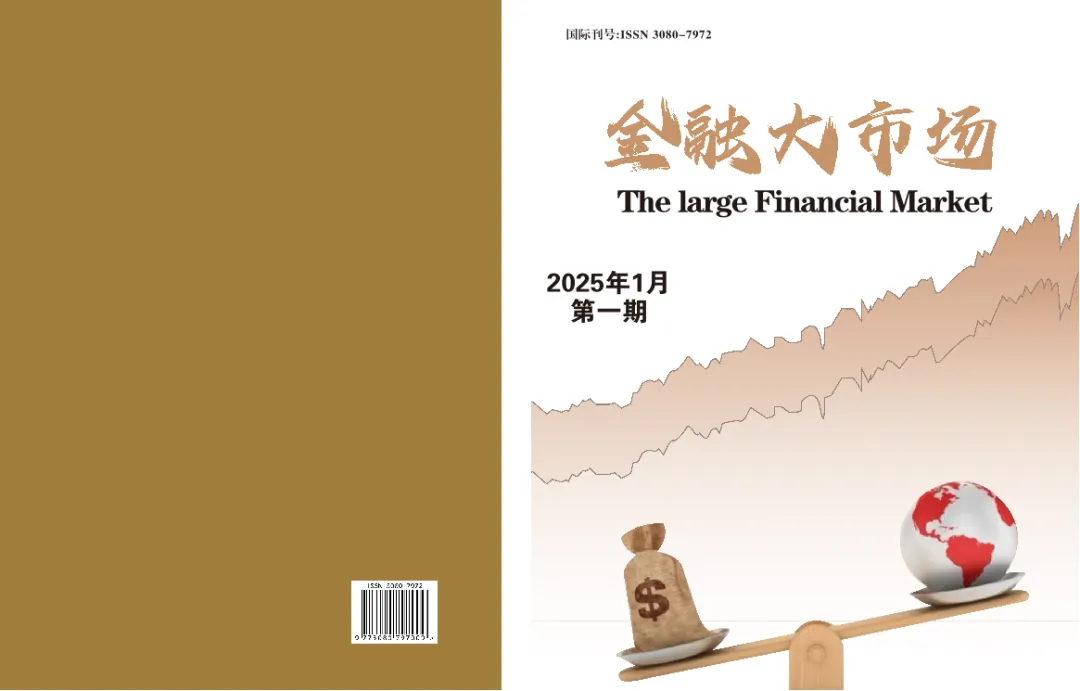 《金融大市场》知网国际刊 半月刊