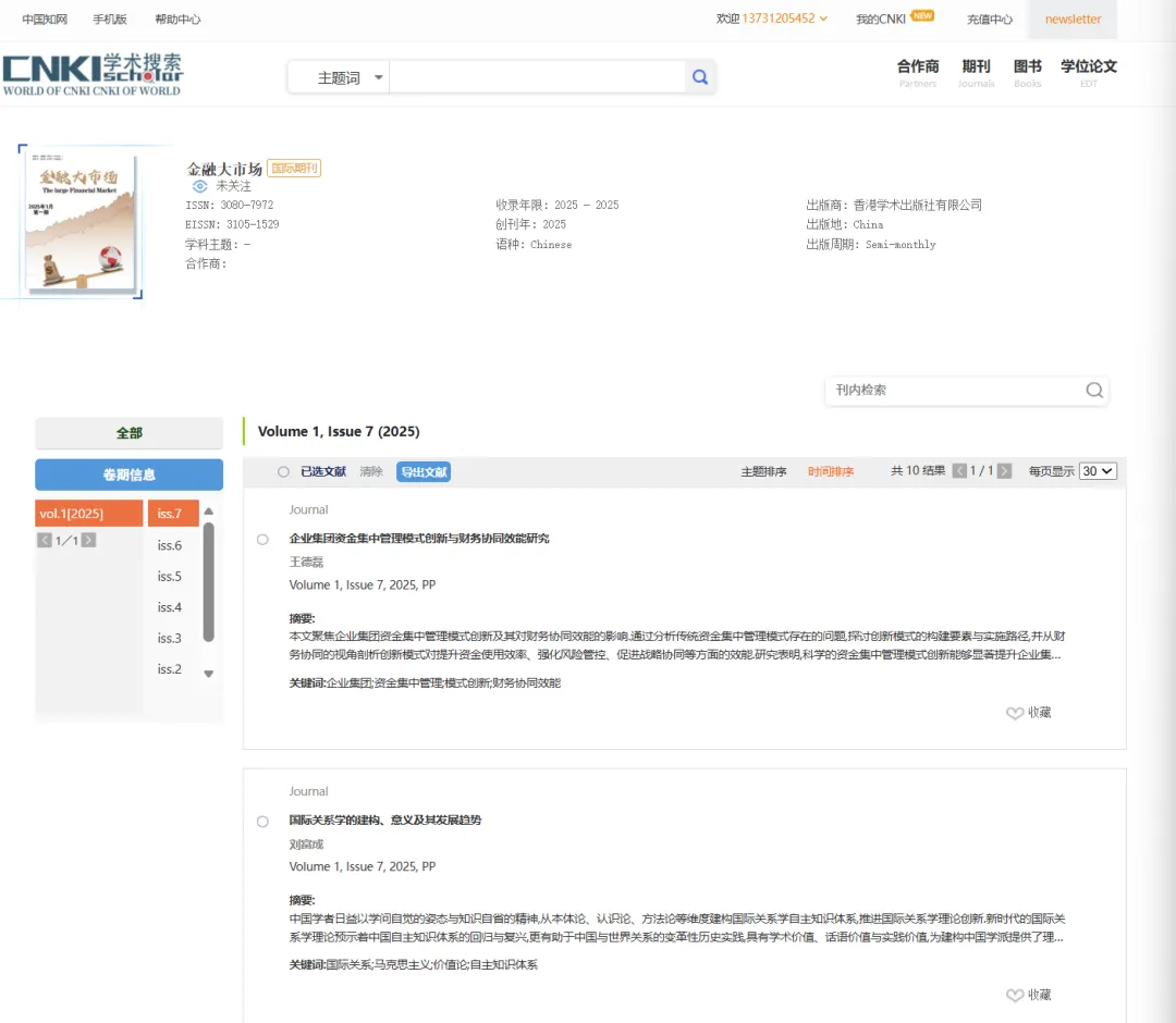 《金融大市场》知网国际刊 半月刊