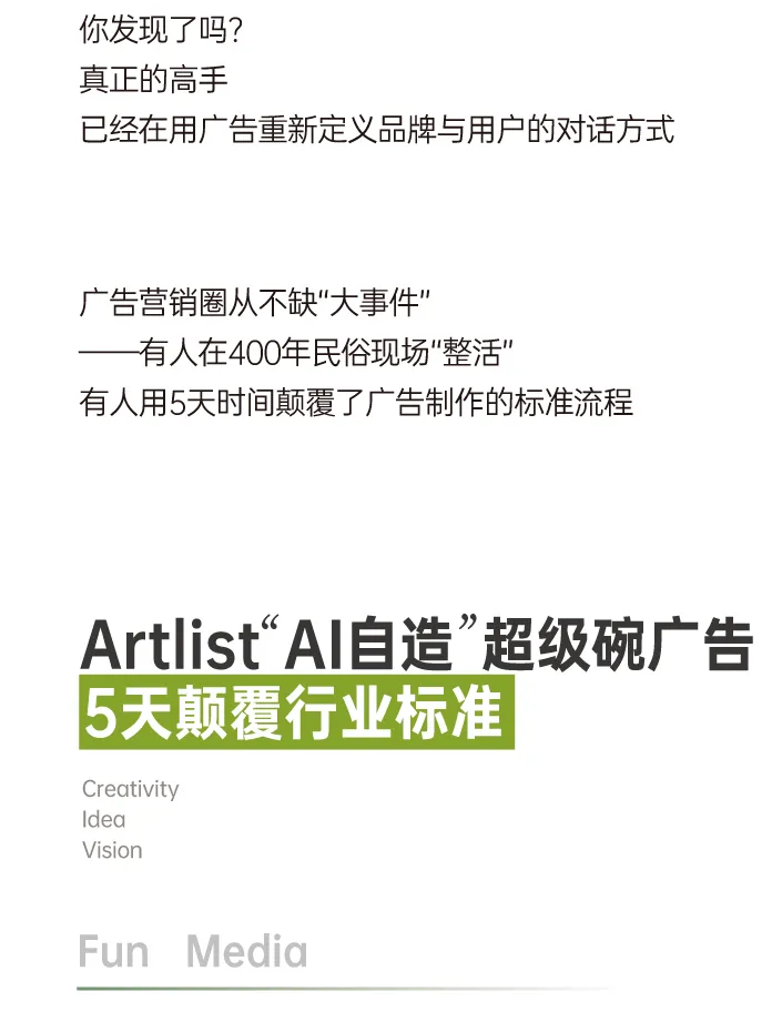 营销Fun案| 民俗与AI,谁在定义新的广告语言?