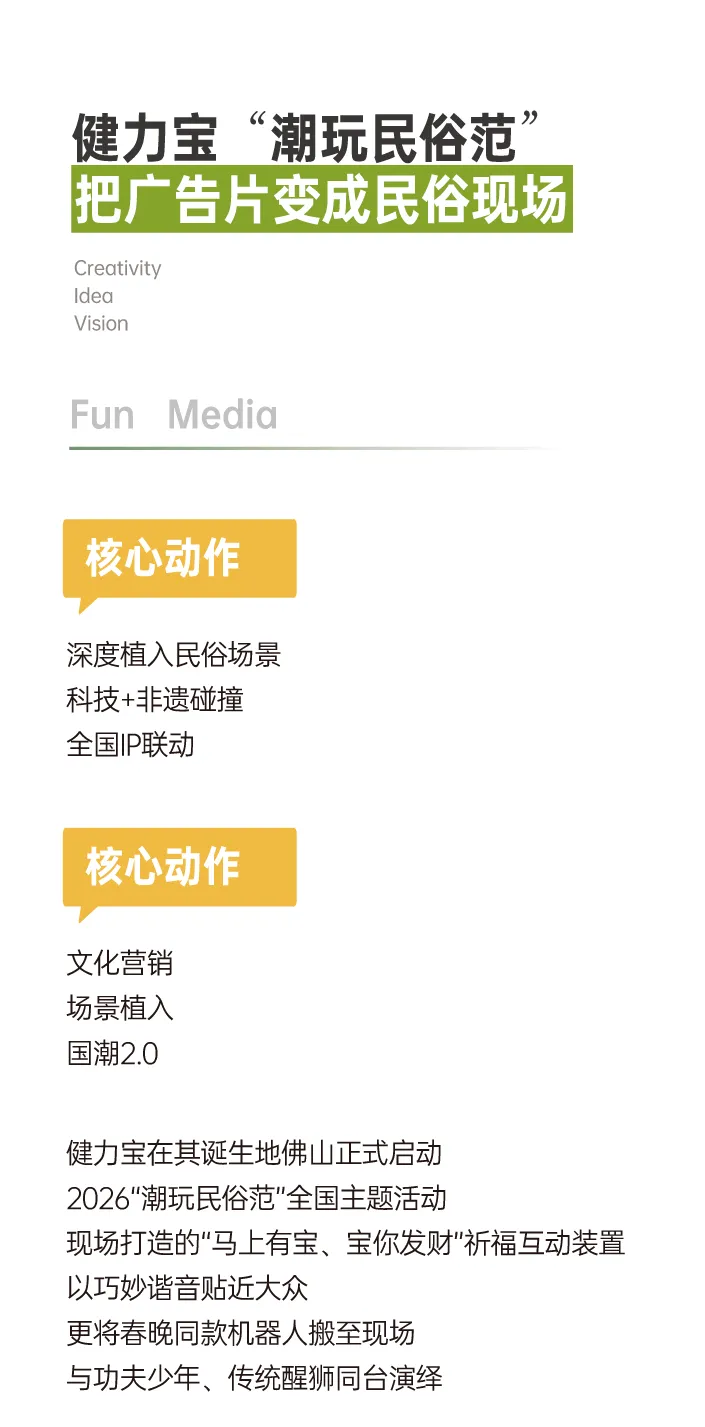 营销Fun案| 民俗与AI,谁在定义新的广告语言?