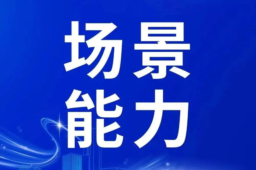找场景、拓市场?厦门这场发布会,两大清单+四场对接活动请您关注
