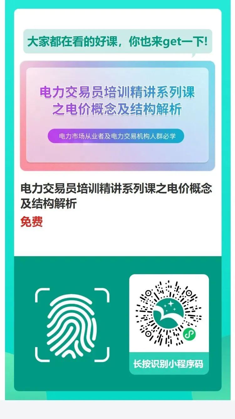 2026电力现货市场必备知识详解