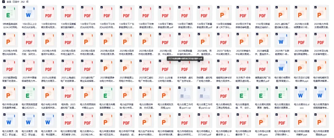 2026电力现货市场必备知识详解