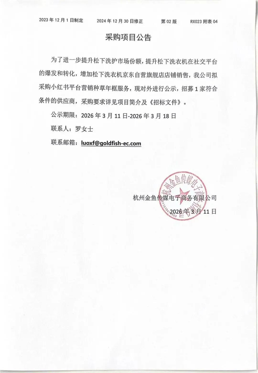 2026年小红书营销年框服务采购