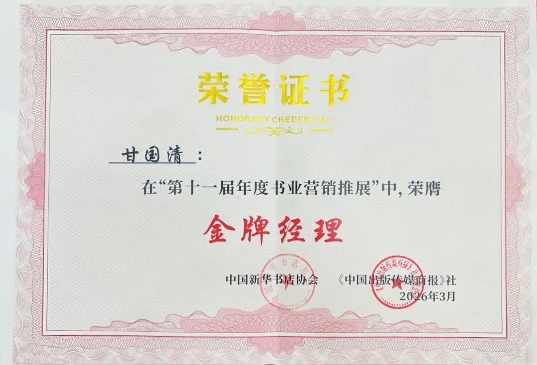 新华文轩荣获第十届年度书业营销推展多个奖项