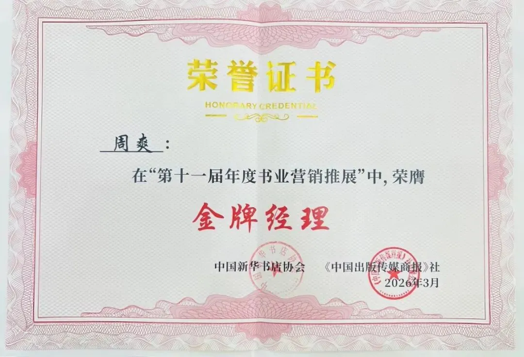 新华文轩荣获第十届年度书业营销推展多个奖项