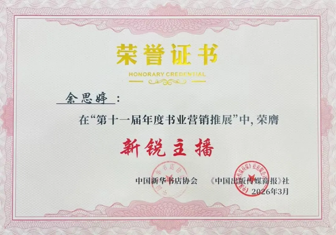 新华文轩荣获第十届年度书业营销推展多个奖项
