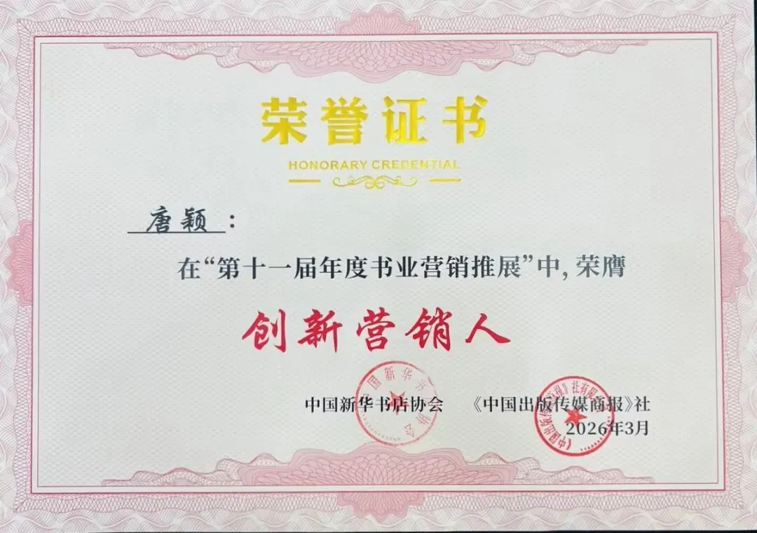 新华文轩荣获第十届年度书业营销推展多个奖项