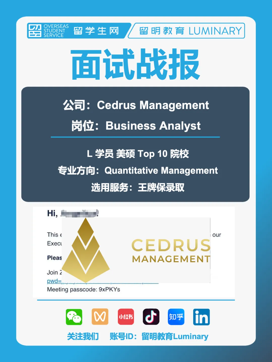营销公司Cedrus Management商业分析师面试邀约!| 求职战报