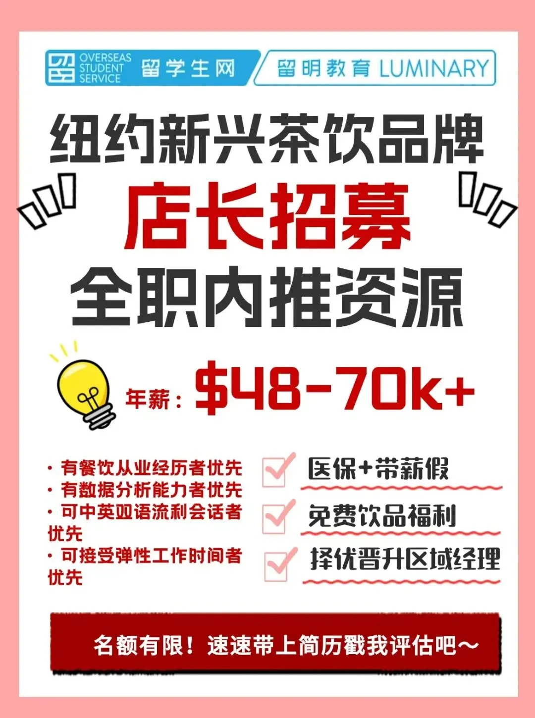 营销公司Cedrus Management商业分析师面试邀约!| 求职战报