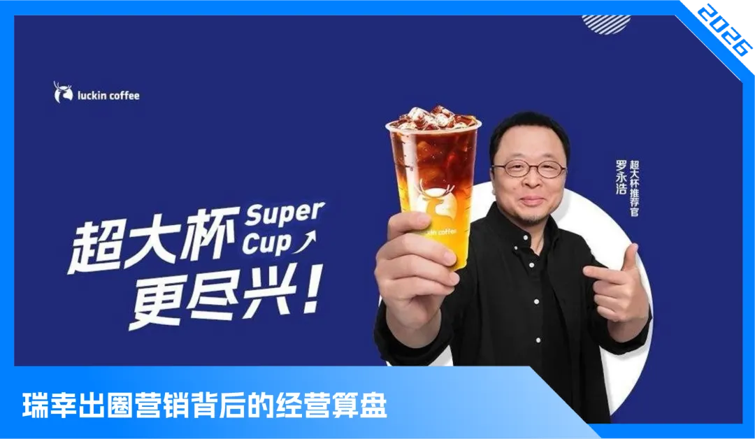罗永浩“打脸”营销背后,瑞幸彻底终结咖啡9.9元时代