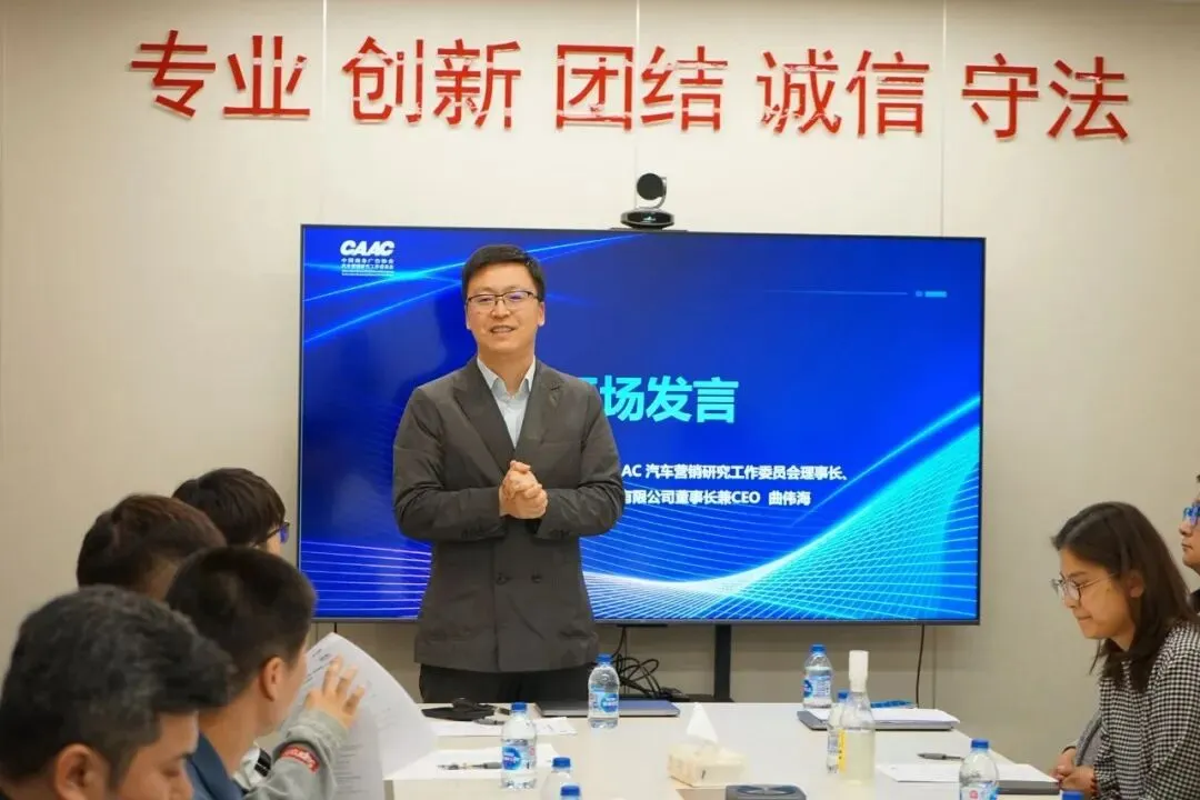 CAAC汽车营销研究工作委员会第二届理事会第二次会议圆满落幕