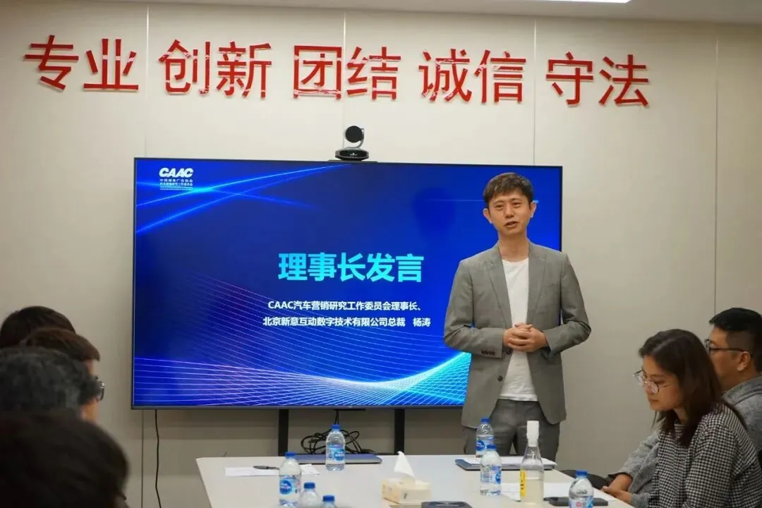 CAAC汽车营销研究工作委员会第二届理事会第二次会议圆满落幕