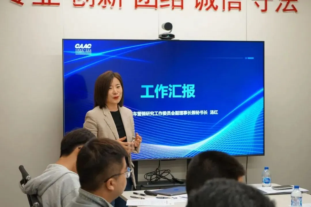 CAAC汽车营销研究工作委员会第二届理事会第二次会议圆满落幕