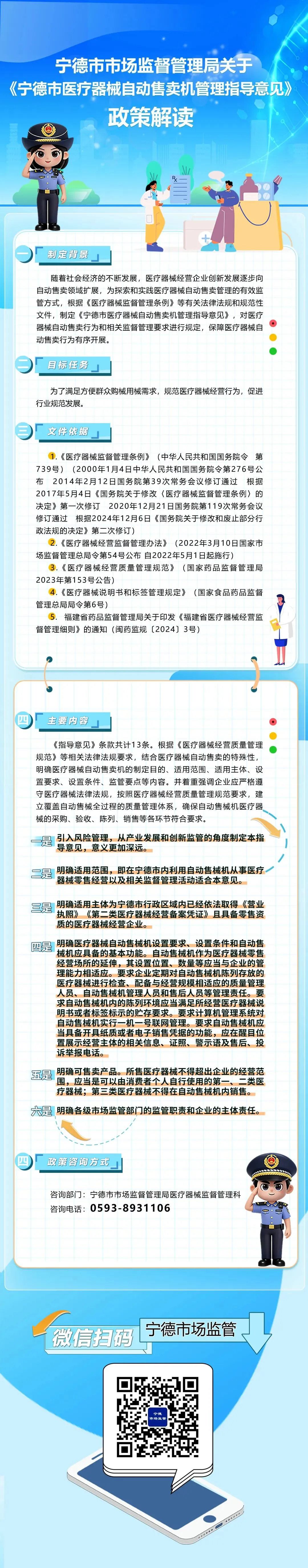 宁德市市场监督管理局关于《宁德市医疗器械自动售卖机管理指导意见》政策解读