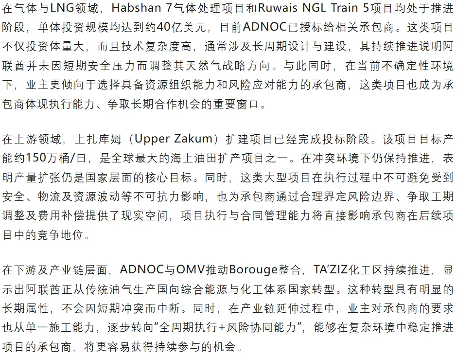 美以伊冲突下的中东工程市场重构