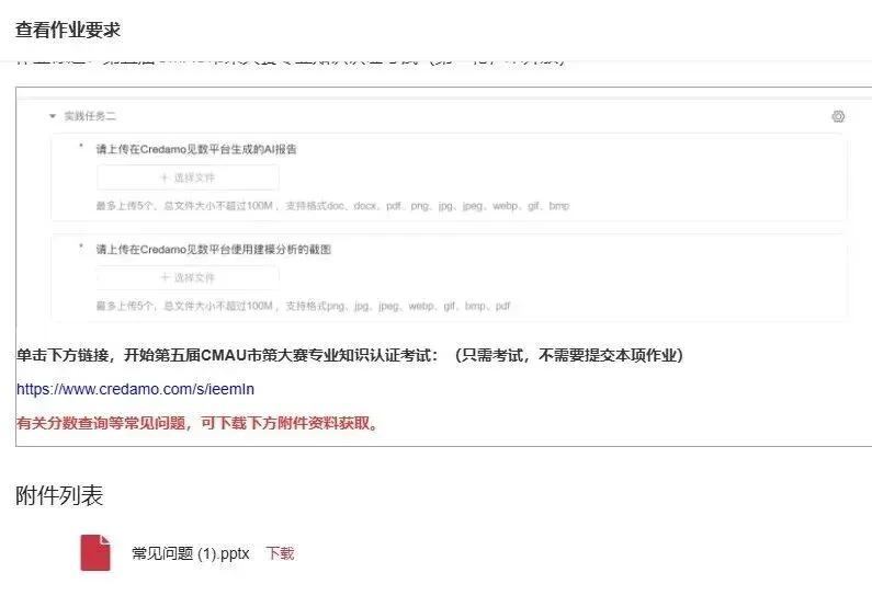 第五届CMAU市场研究与商业策划大赛