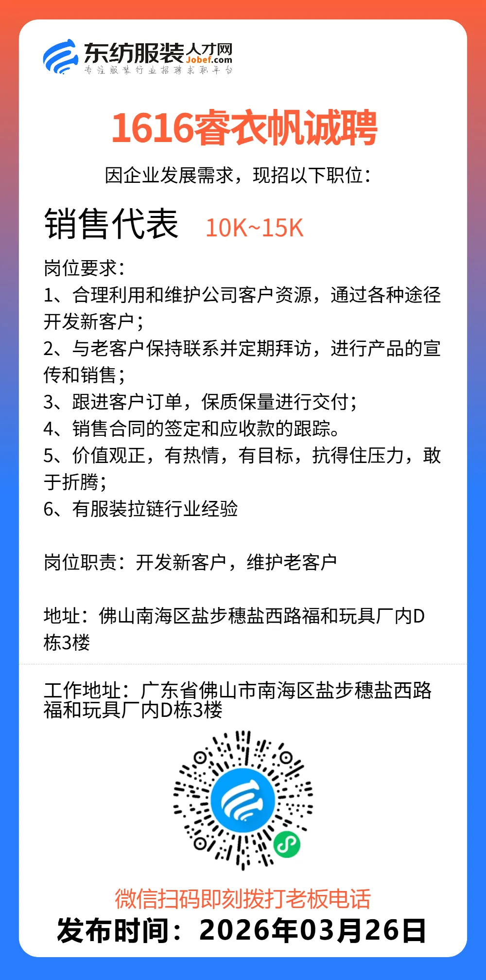 服装招聘·营销类丨3. 26号,销售员、文员、会计、档口小妹……