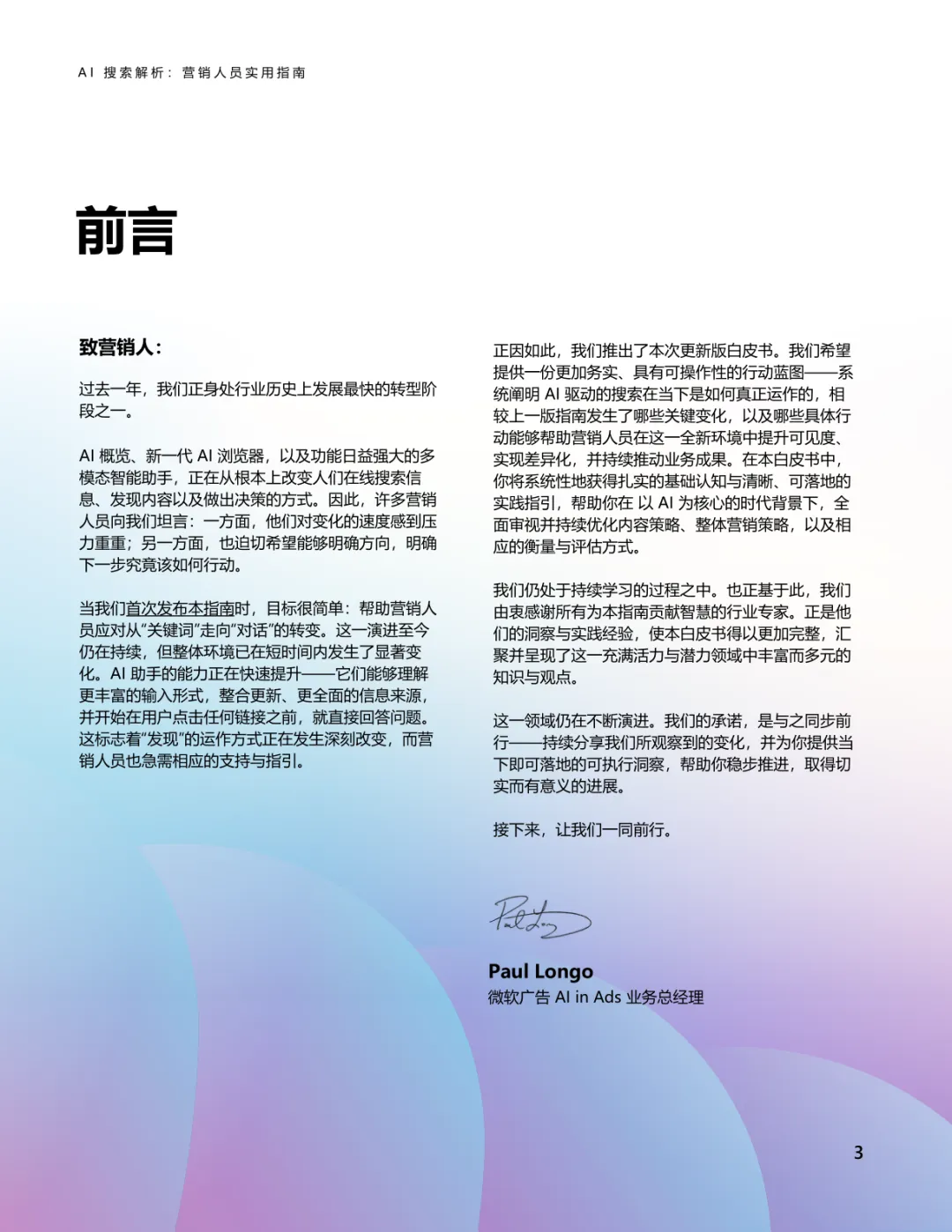 AI搜索解析-营销人员实用指南