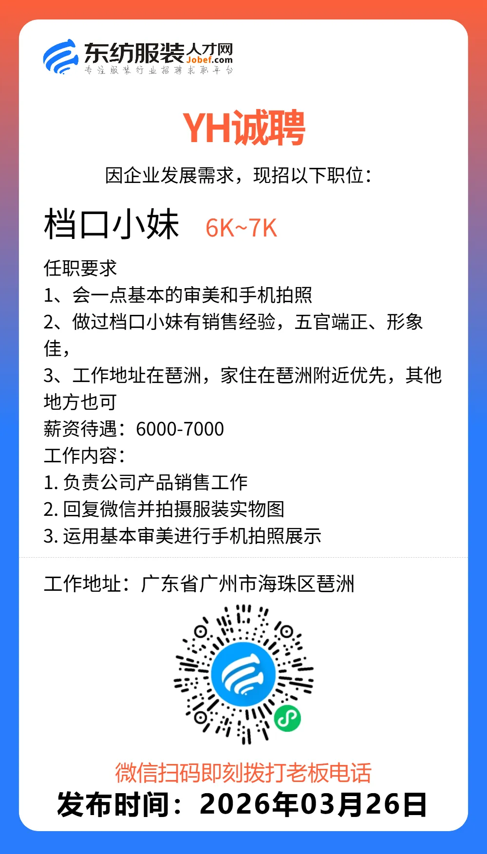 服装招聘·营销类丨3. 26号,销售员、文员、会计、档口小妹……