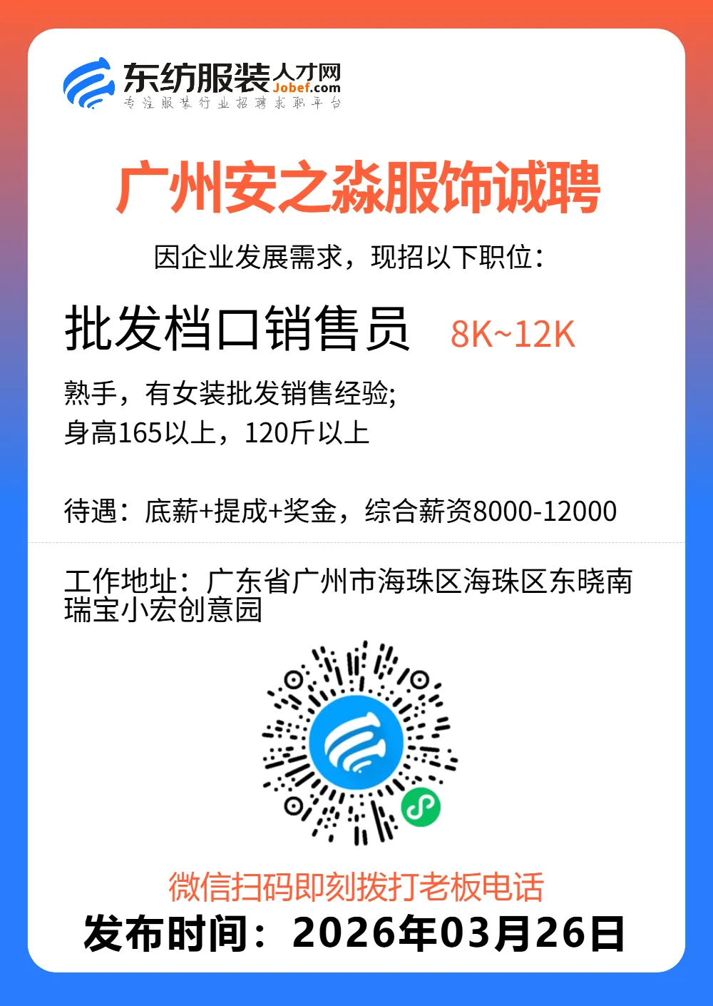 服装招聘·营销类丨3. 26号,销售员、文员、会计、档口小妹……