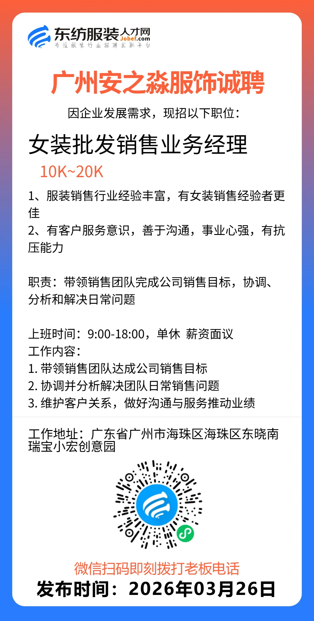 服装招聘·营销类丨3. 26号,销售员、文员、会计、档口小妹……
