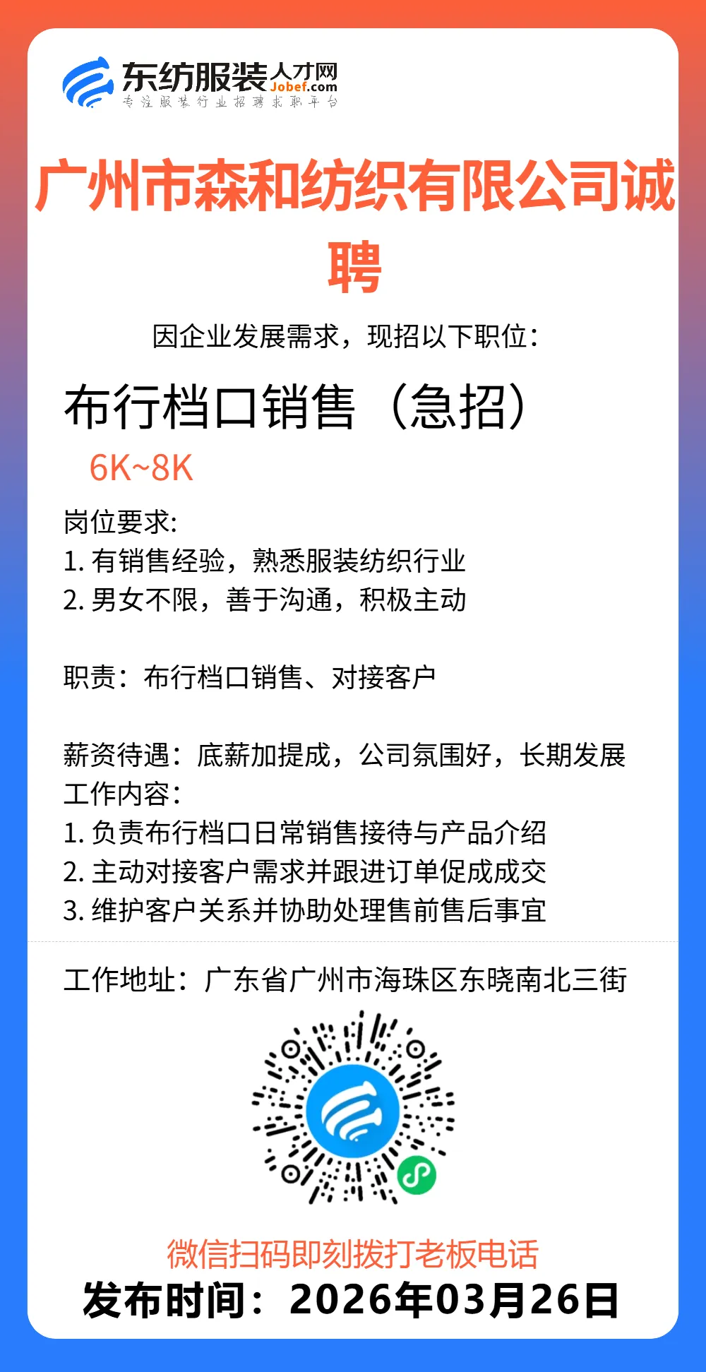 服装招聘·营销类丨3. 26号,销售员、文员、会计、档口小妹……