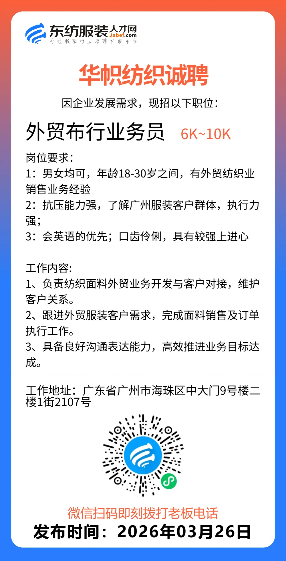 服装招聘·营销类丨3. 26号,销售员、文员、会计、档口小妹……