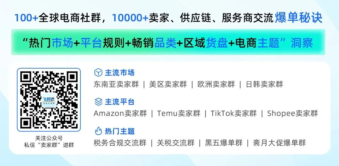 卖爆了!TikTok Shop东南亚市场每周机会洞察第四期