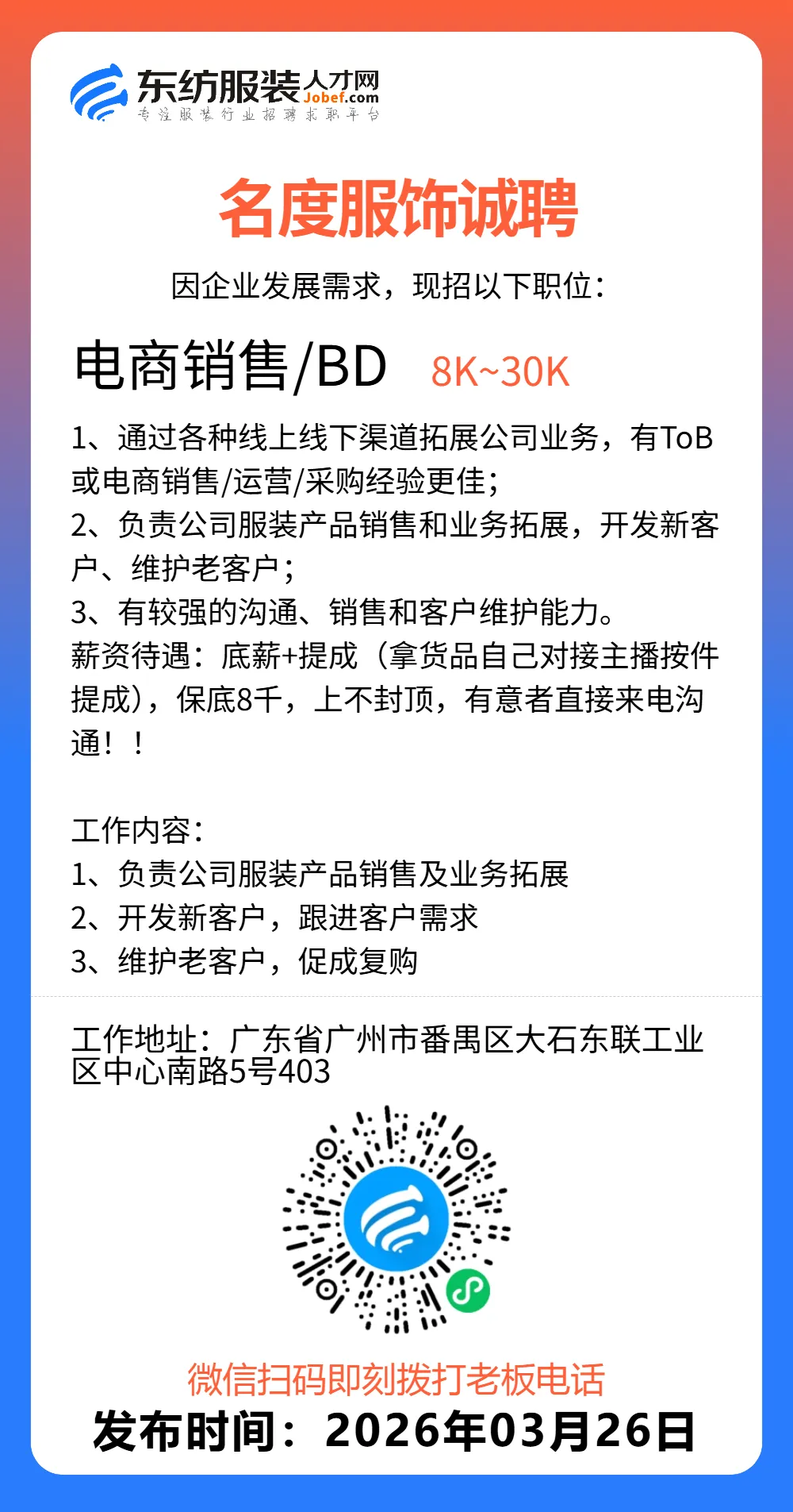 服装招聘·营销类丨3. 26号,销售员、文员、会计、档口小妹……