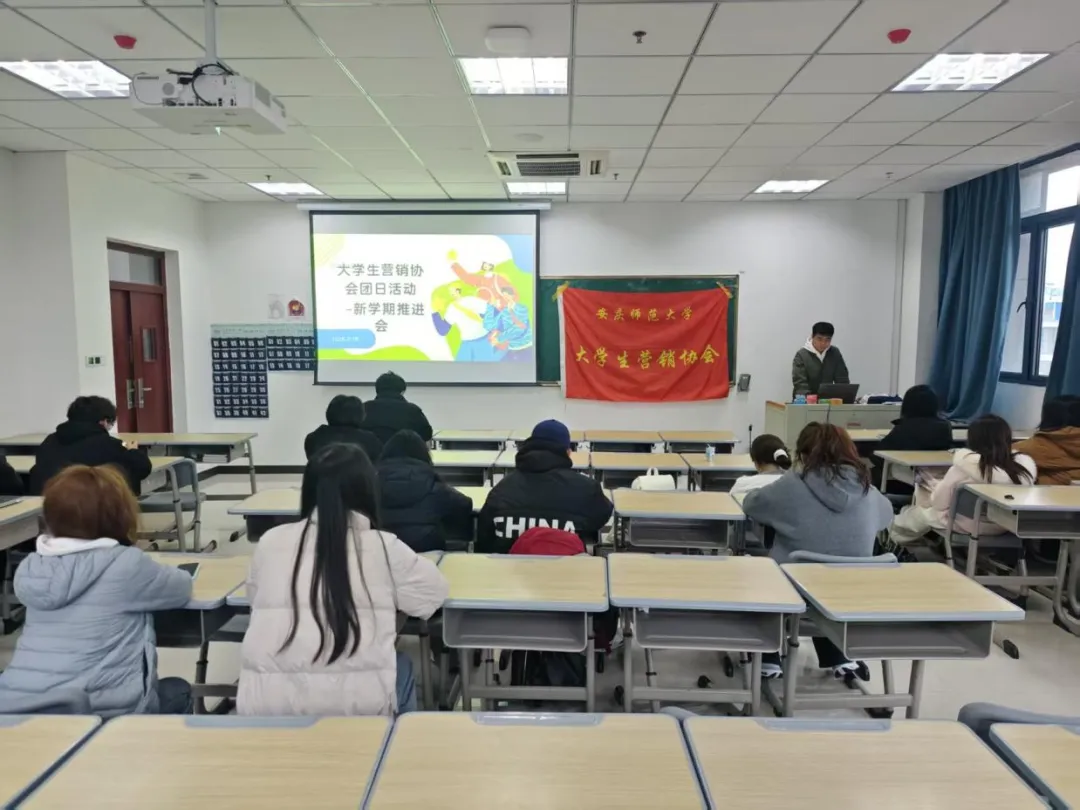 大学生营销协会举办“聚焦新学期,擘画新蓝图”主题团日活动