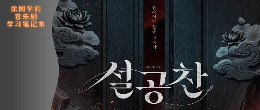 专题 | 韩国音乐剧界的问题之六:市场看似日益繁荣,实则背后苦涩渐浓