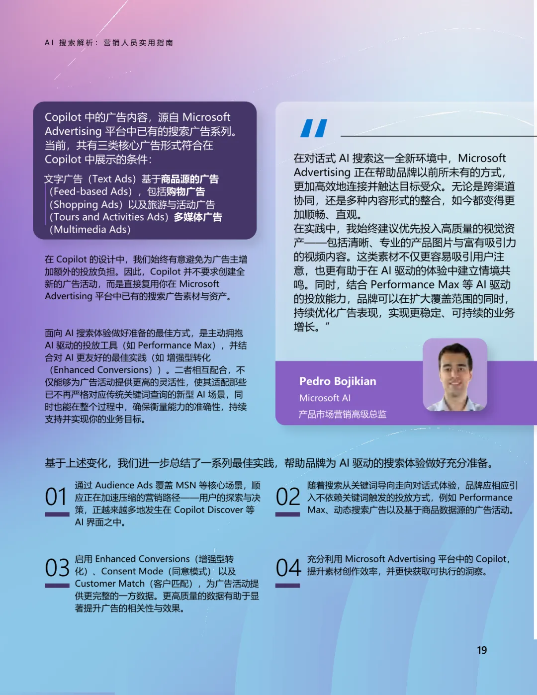 AI搜索解析-营销人员实用指南