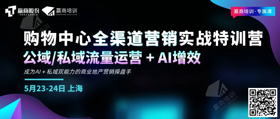 购物中心营销怎样借AI之力达成“提效、降本、提速”的跃升目标?