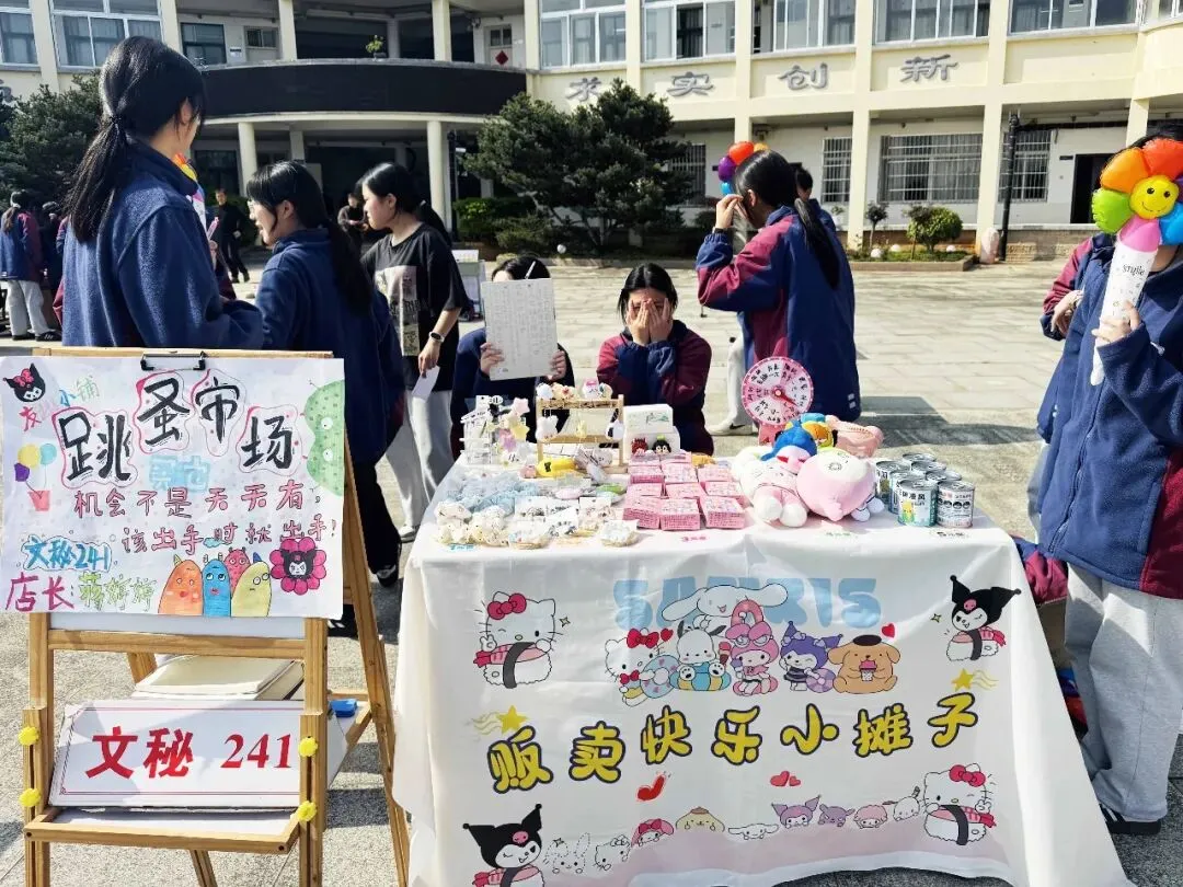 旧物新主,共享欢乐!新昌技师学院跳蚤市场温情落幕